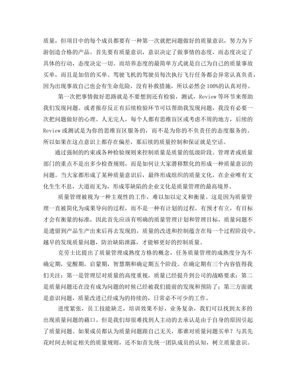 质量免费读后感 _第3页