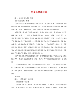 质量免费读后感 