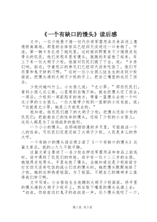 《一个有缺口的馒头》读后感