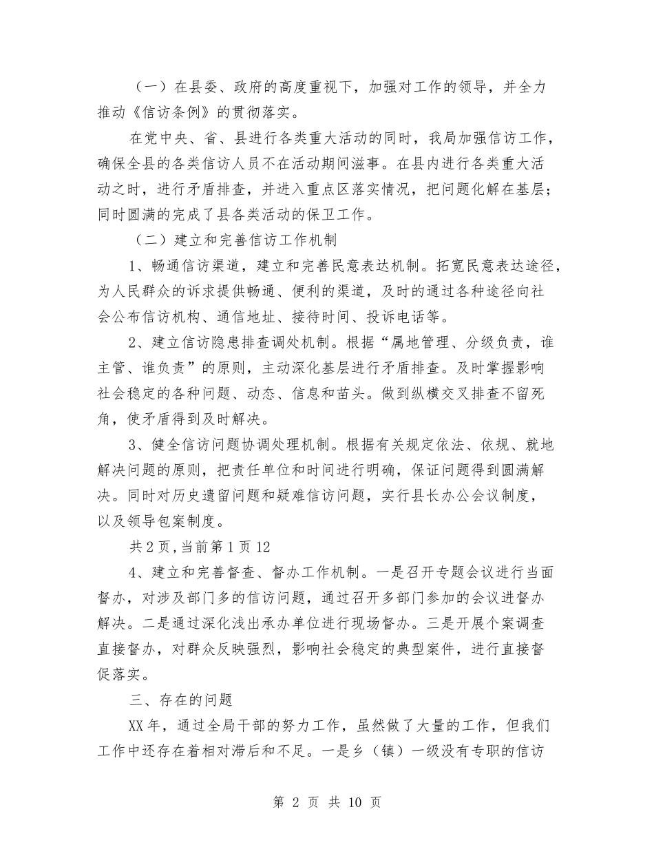 2024年信访局工作总结及2024年工作计划与2024年信访工作总结汇编_第2页