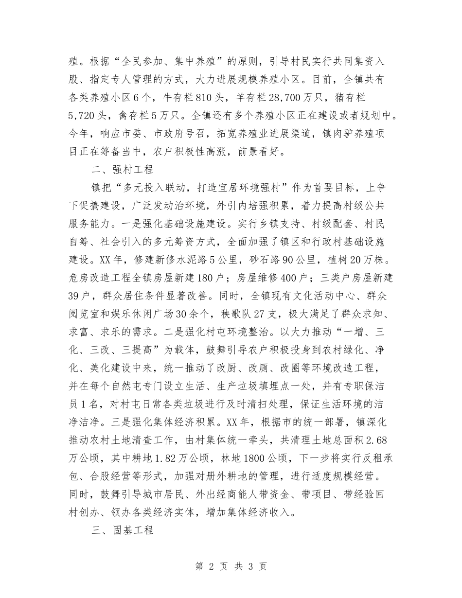 富民强村固基工程典型材料_第2页