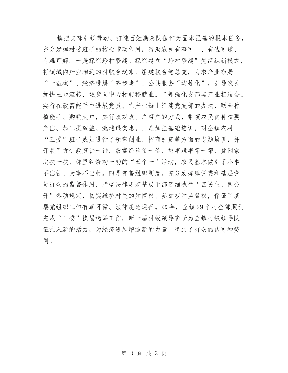 富民强村固基工程典型材料_第3页