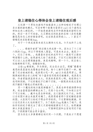 皇上请稳住心得体会皇上请稳住观后感