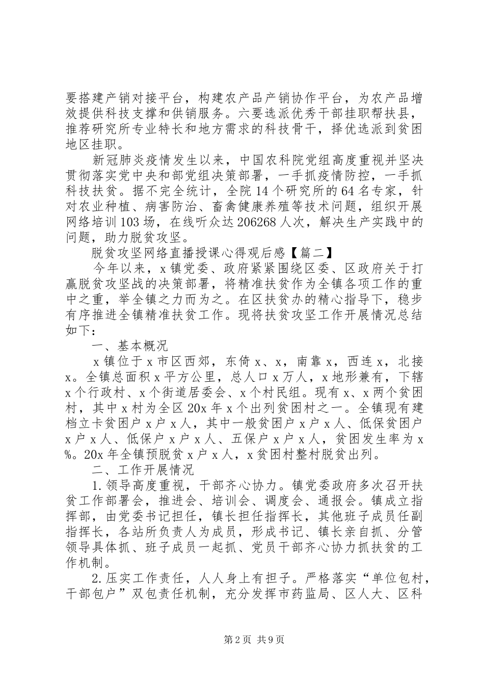 脱贫攻坚网络直播授课心得观后感多篇_第2页