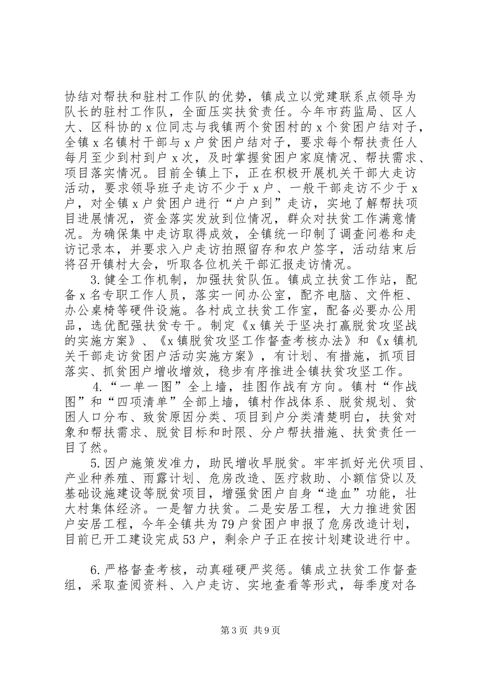 脱贫攻坚网络直播授课心得观后感多篇_第3页