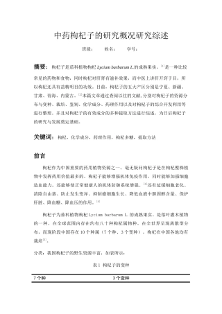 中药枸杞子的研究概况研究综述5.13 