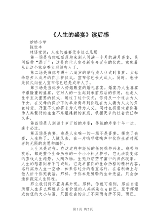 《人生的盛宴》读后感