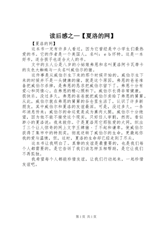 读后感之—【夏洛的网】