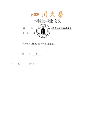 已改 -颜枫-我国房地产信托融资风险及其防范探究 