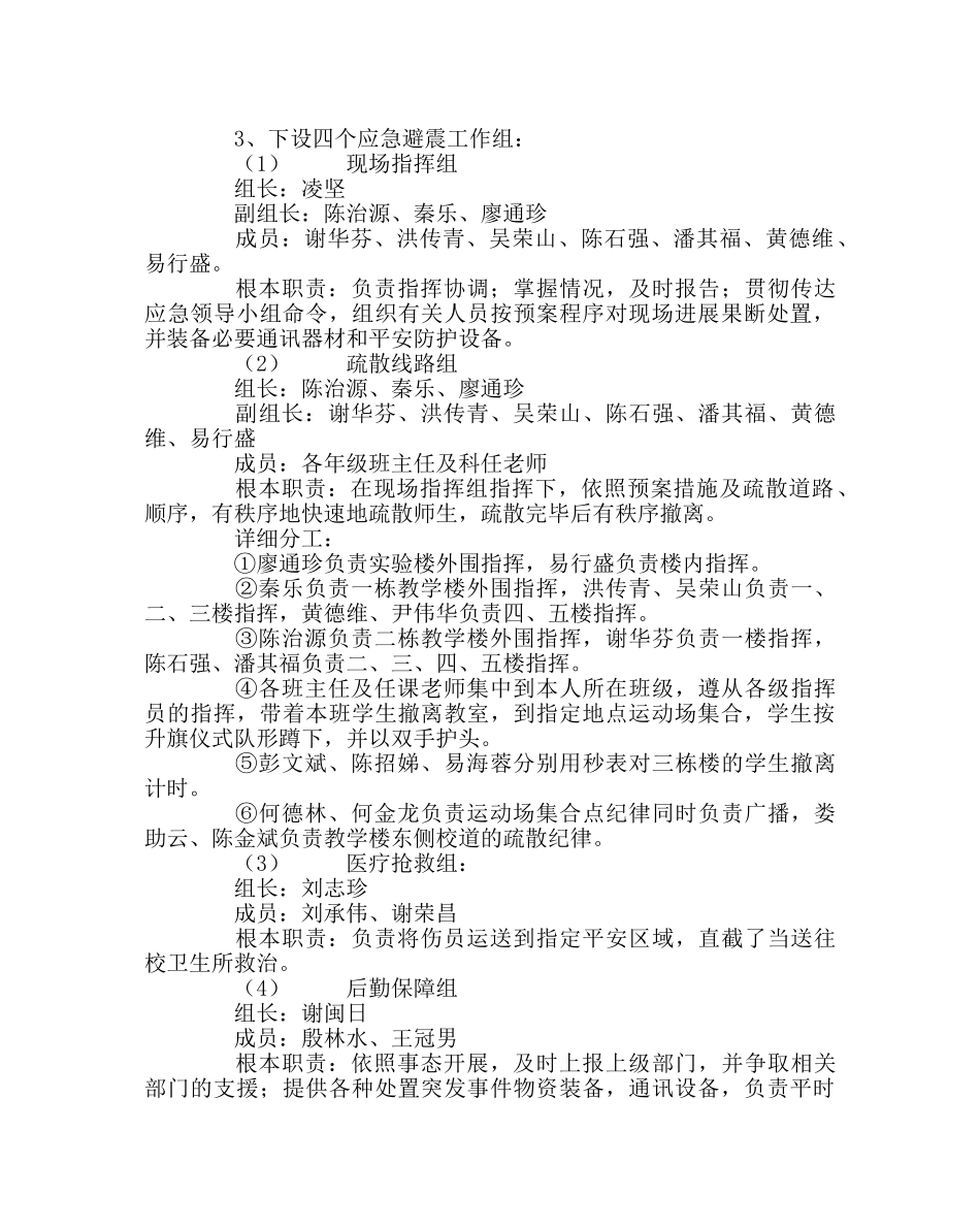 政教处范文学校集中应急避震演练细案 _第2页