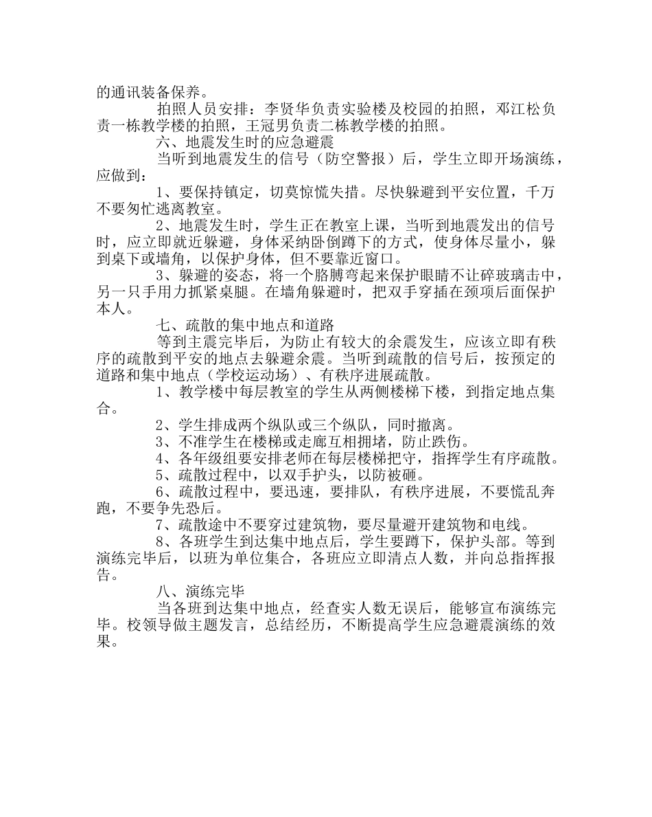 政教处范文学校集中应急避震演练细案 _第3页