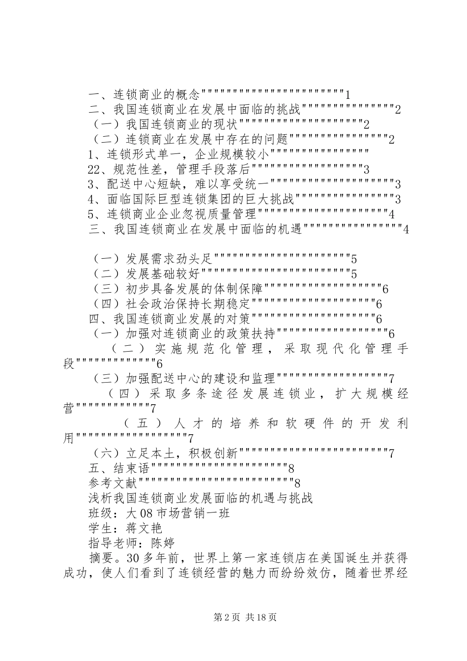 《飞将军蒋鼎文》读后感_第2页