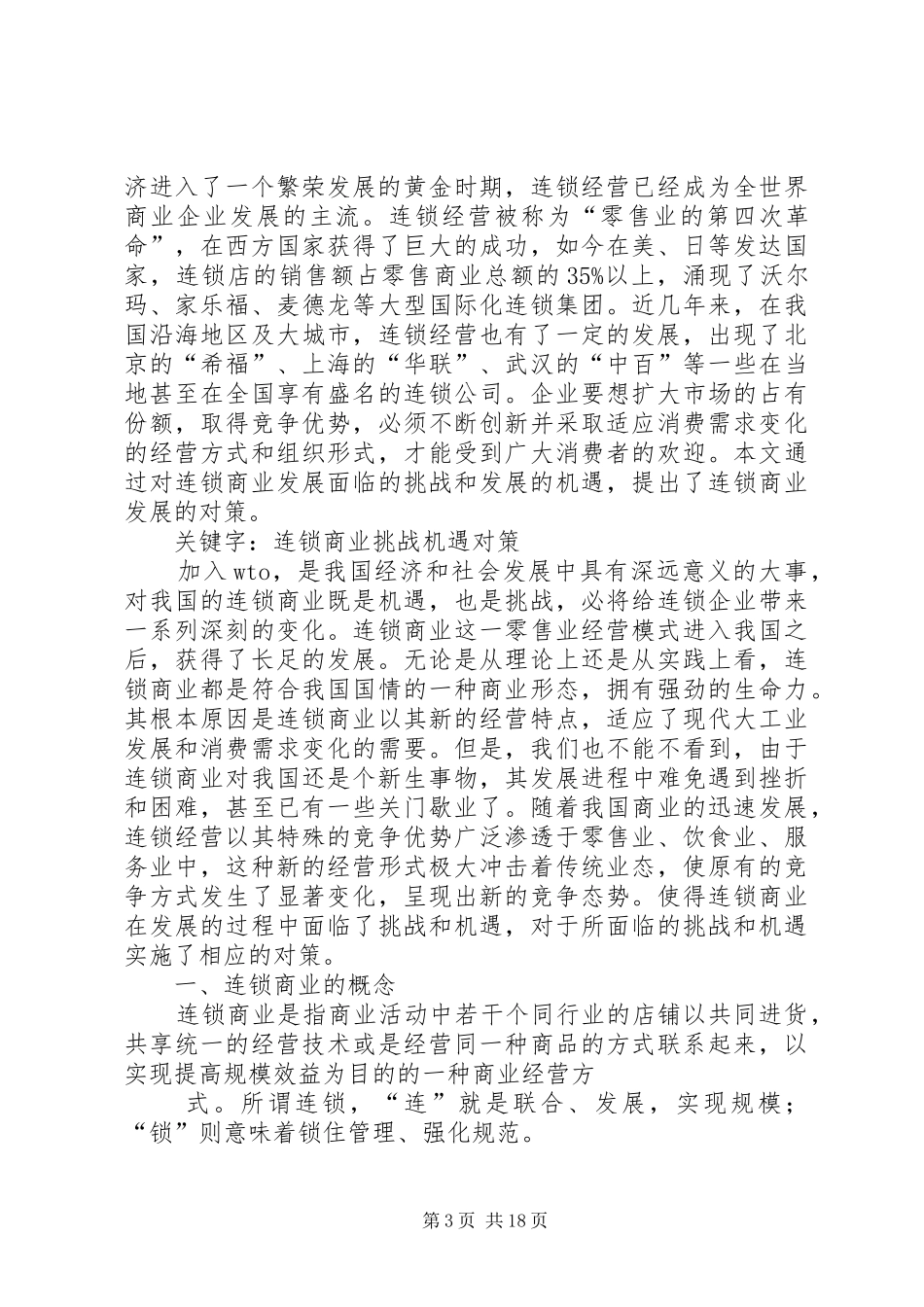 《飞将军蒋鼎文》读后感_第3页