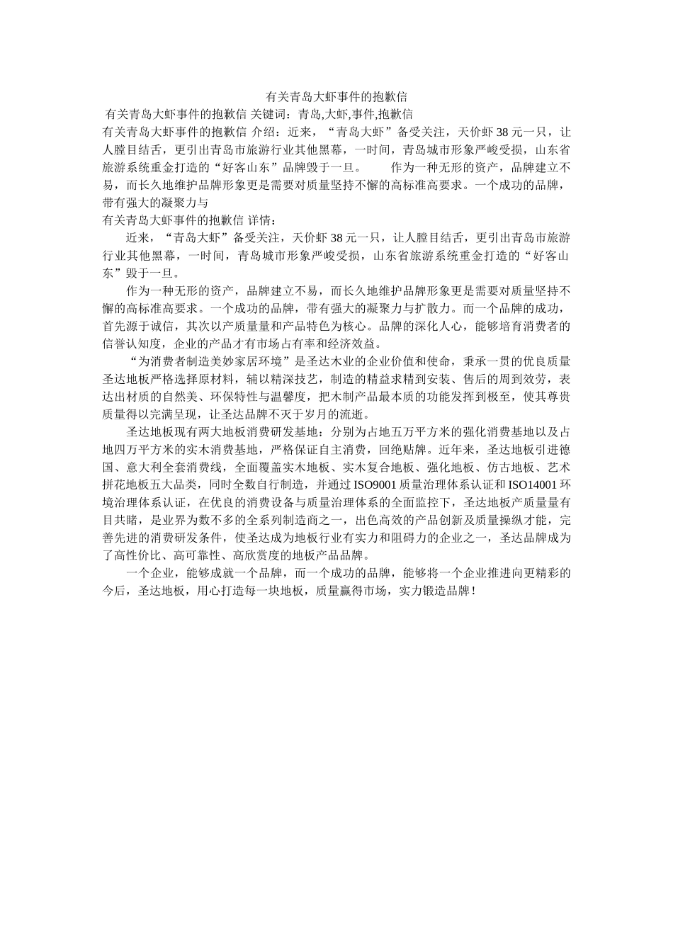 有关青ۥ岛大虾事件的道歉信精选 _第1页