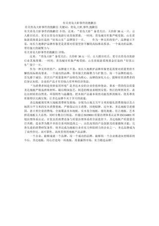 有关青ۥ岛大虾事件的道歉信精选 