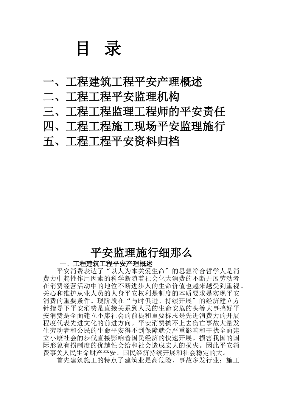 遵义航天.阳光小区安全监理实施细则_第2页