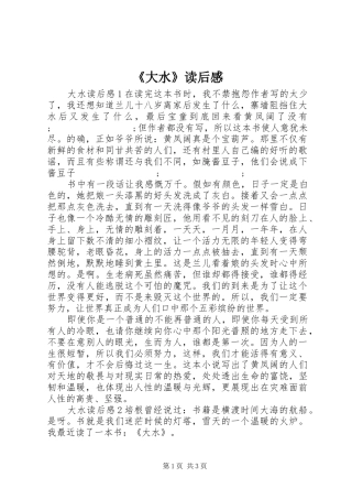 《大水》读后感