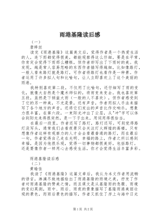 雨港基隆读后感