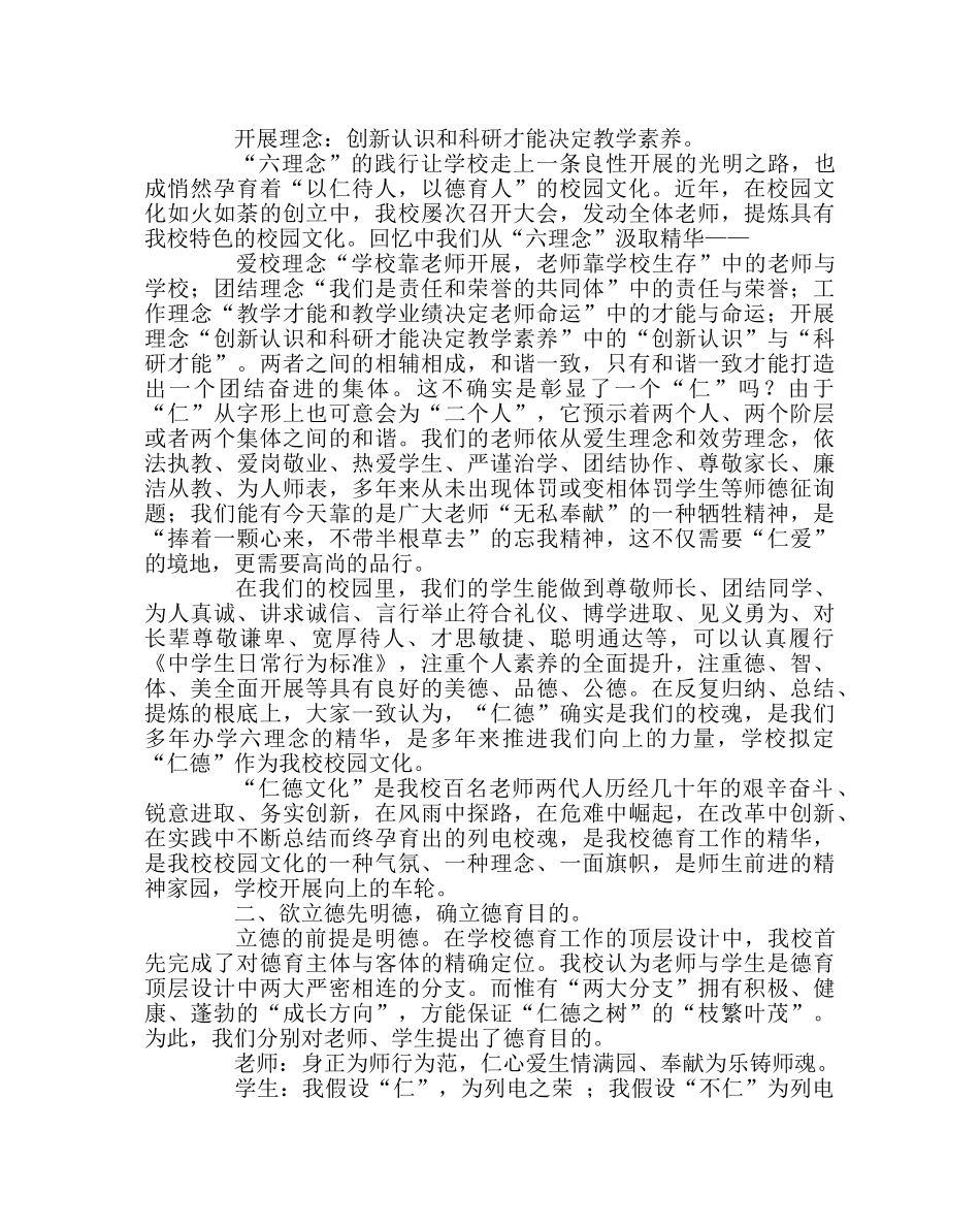 政教处范文家庭、学校、班级三结合德育体系设计方案 _第2页