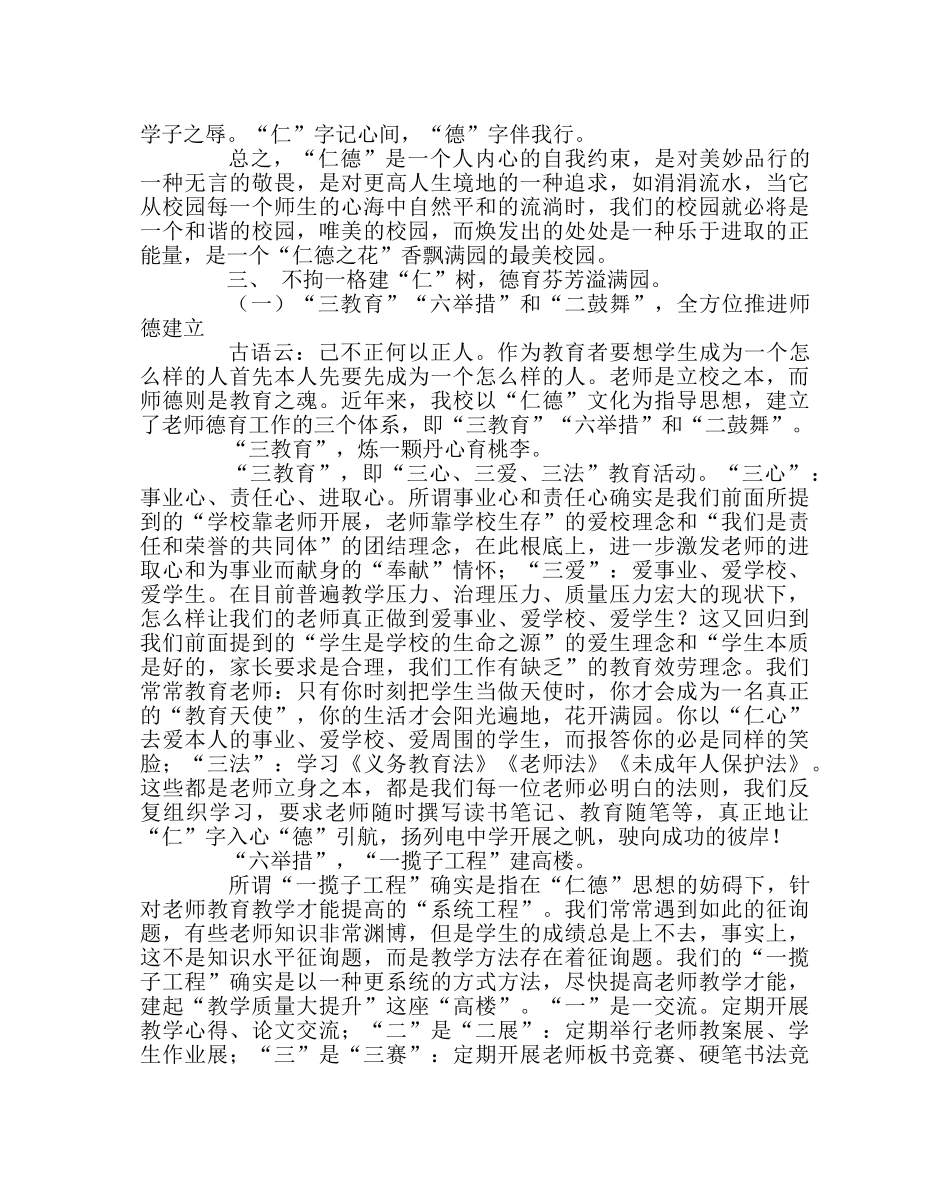 政教处范文家庭、学校、班级三结合德育体系设计方案 _第3页