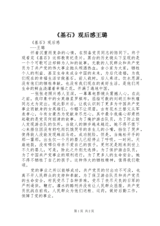 《基石》观后感王璐