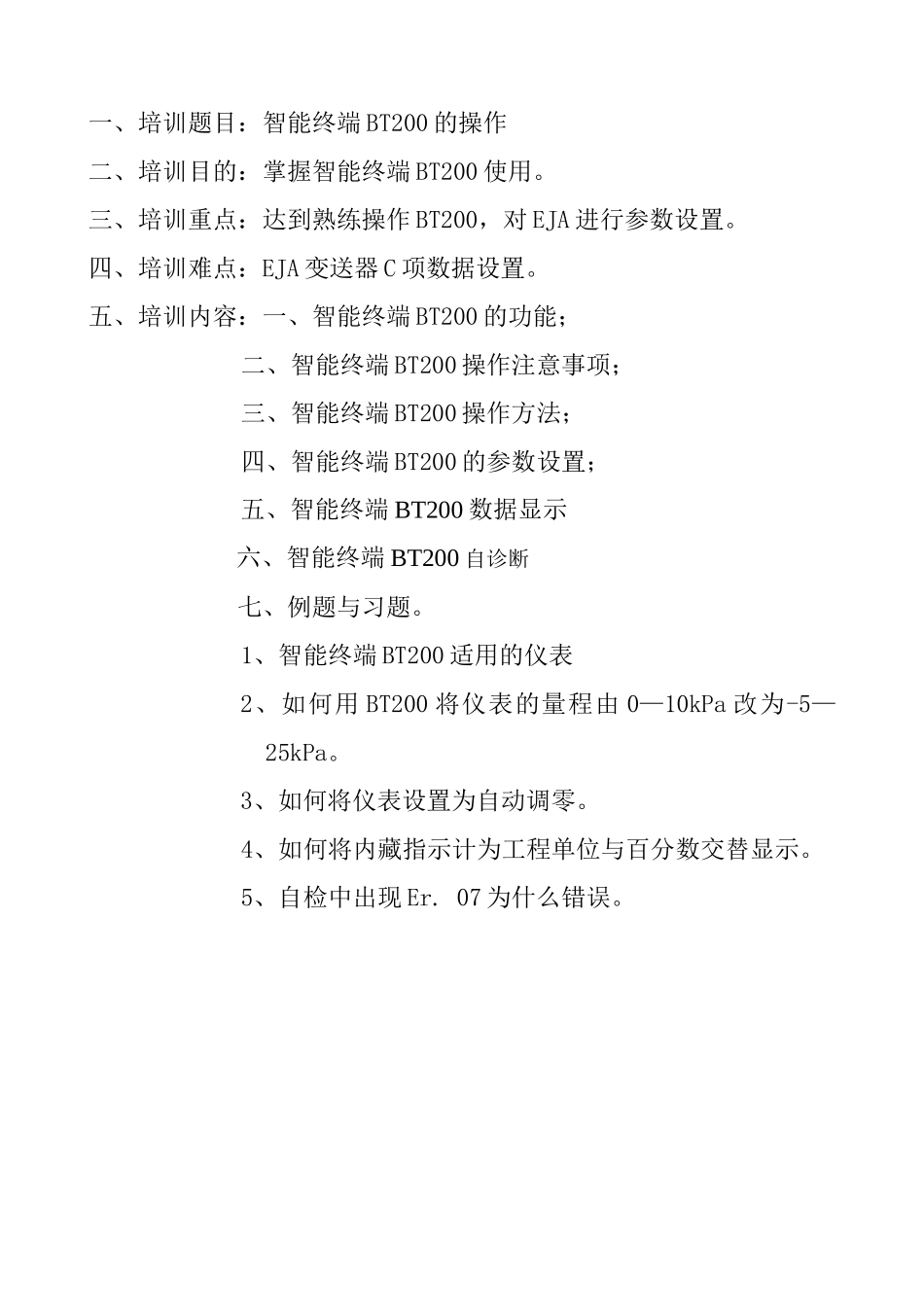 智能终端BT200手册培训资料_第2页