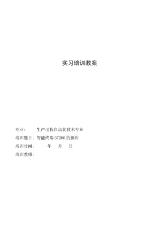 智能终端BT200手册培训资料