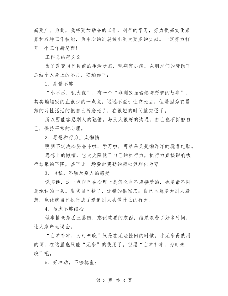 2024年化验员年度工作总结范文1与2024年化验员年终个人总结范文汇编_第3页