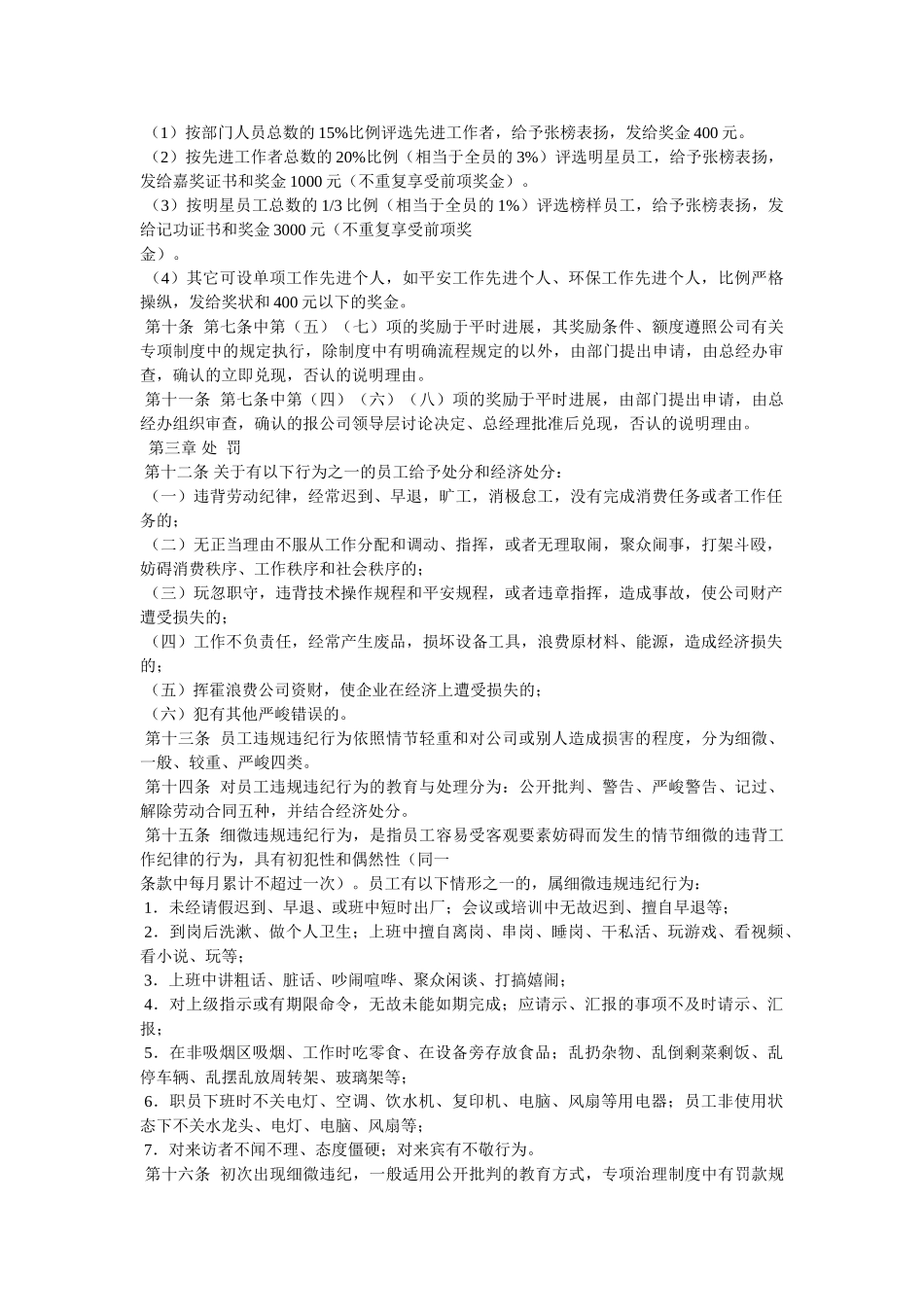 员工奖励制度 _第2页