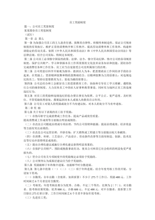 员工奖励制度 