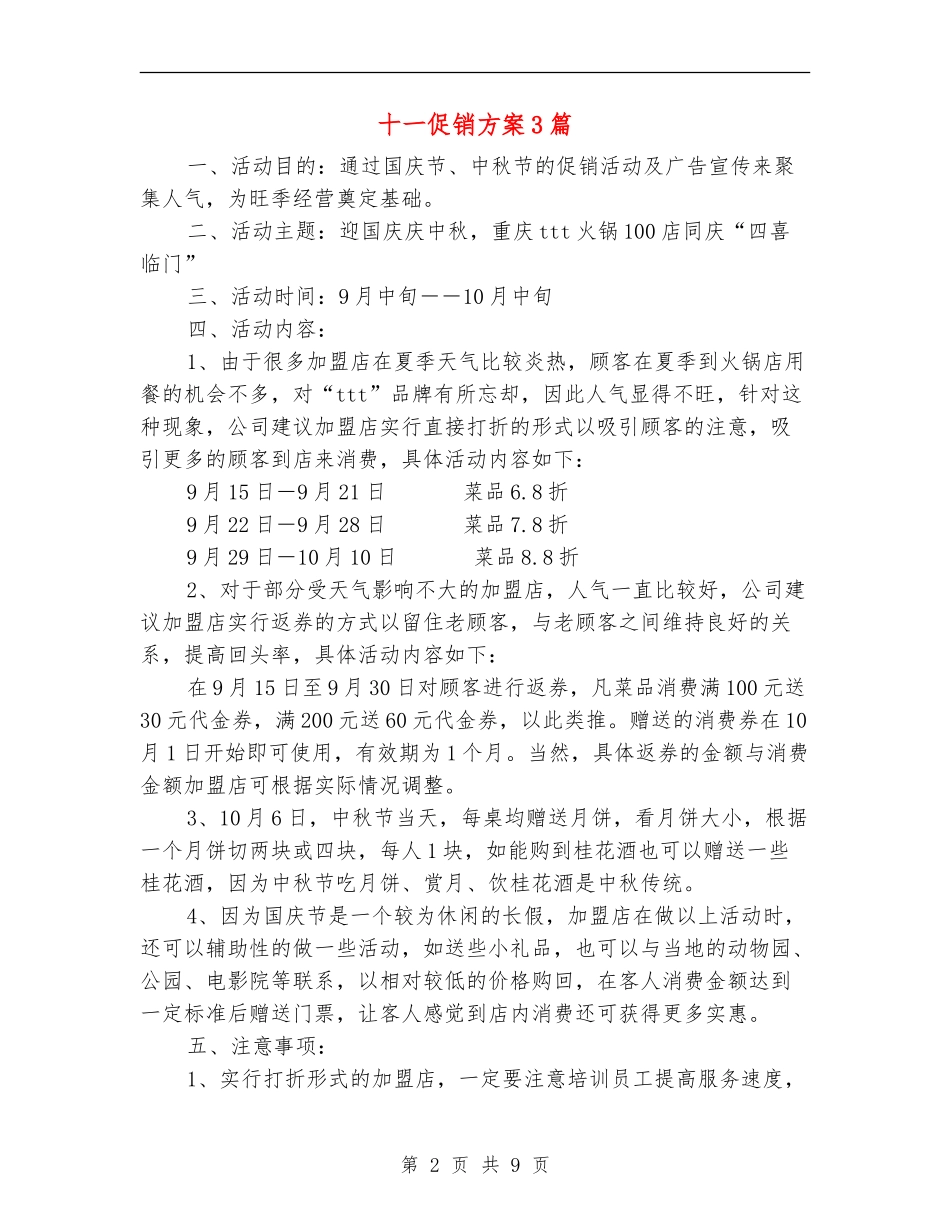 十一促销方案3篇_第2页