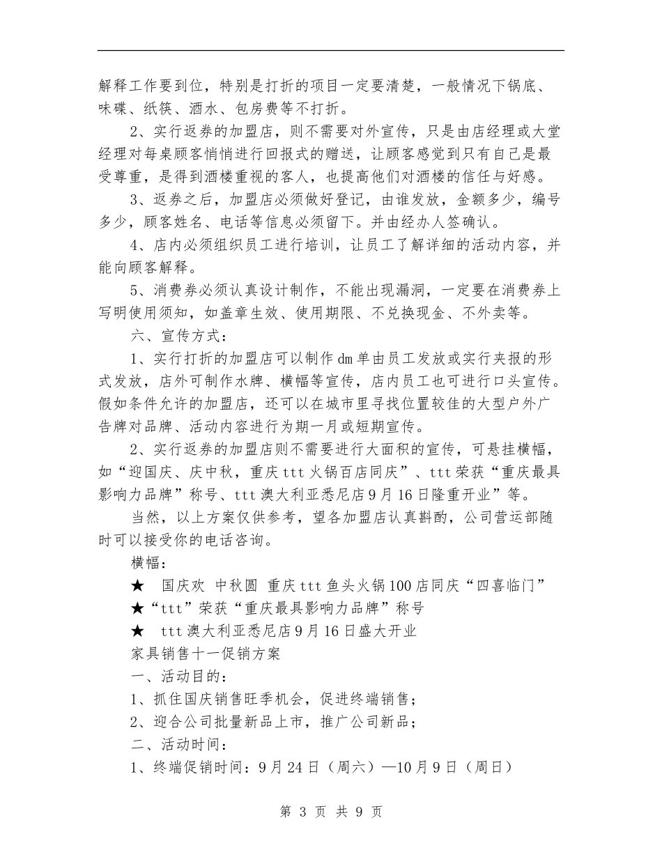 十一促销方案3篇_第3页