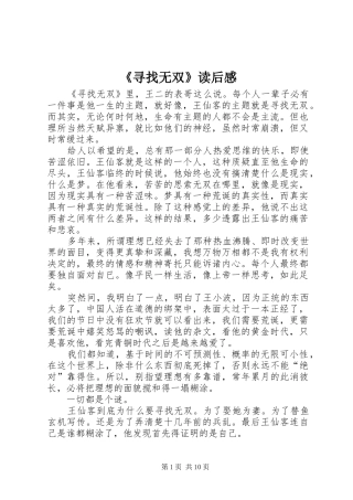 《寻找无双》读后感