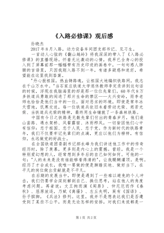 《入路必修课》观后感