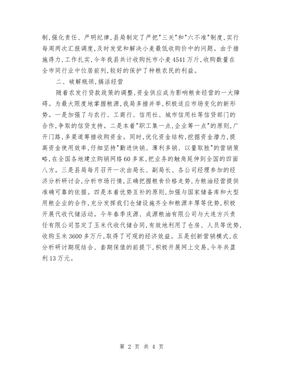 2024年粮食局年终计划范文与2024年粮食流通抽样计划汇编_第2页