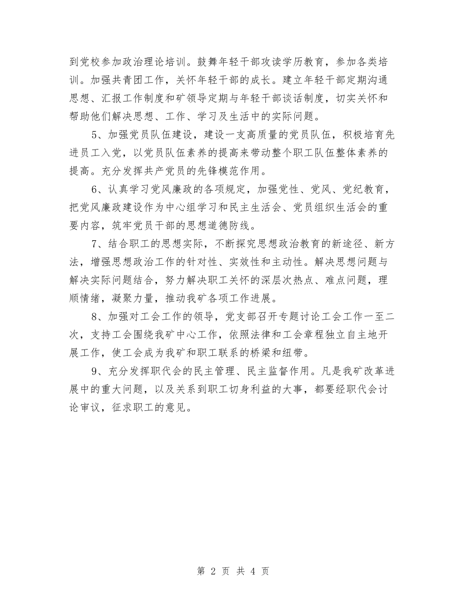 2024年下半年企业党务工作计划范文与2024年下半年会计出纳终工作总结范文汇编_第2页