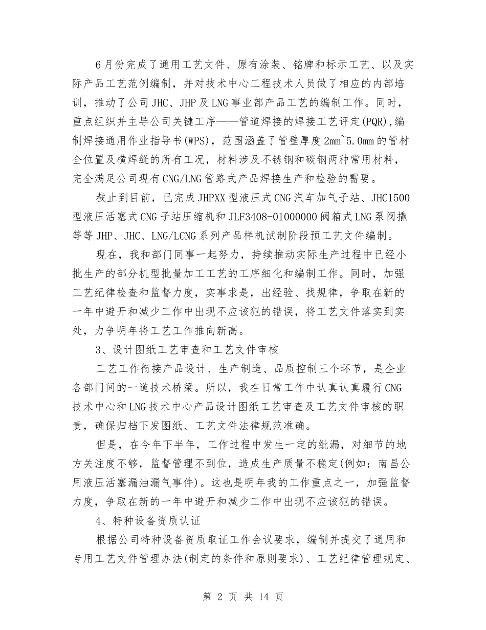 2024技术部工作总结范文与2024抗战胜利纪念日活动总结范文汇编_第2页