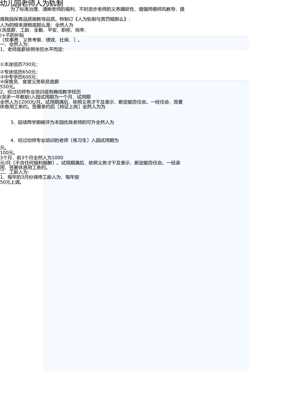 幼儿园教师工资制度 _第1页
