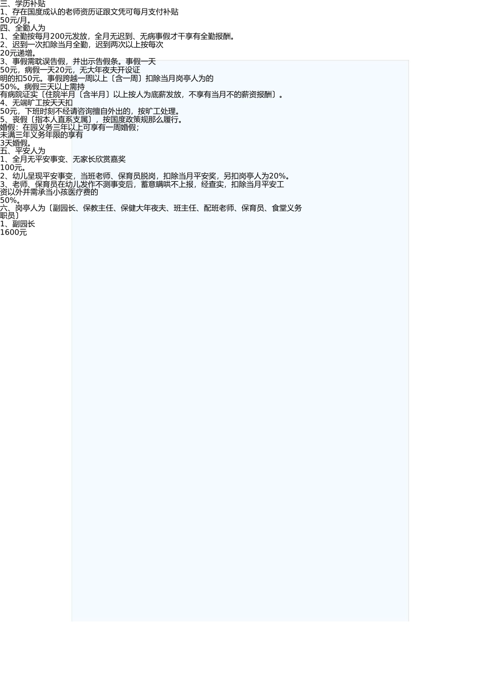 幼儿园教师工资制度 _第2页