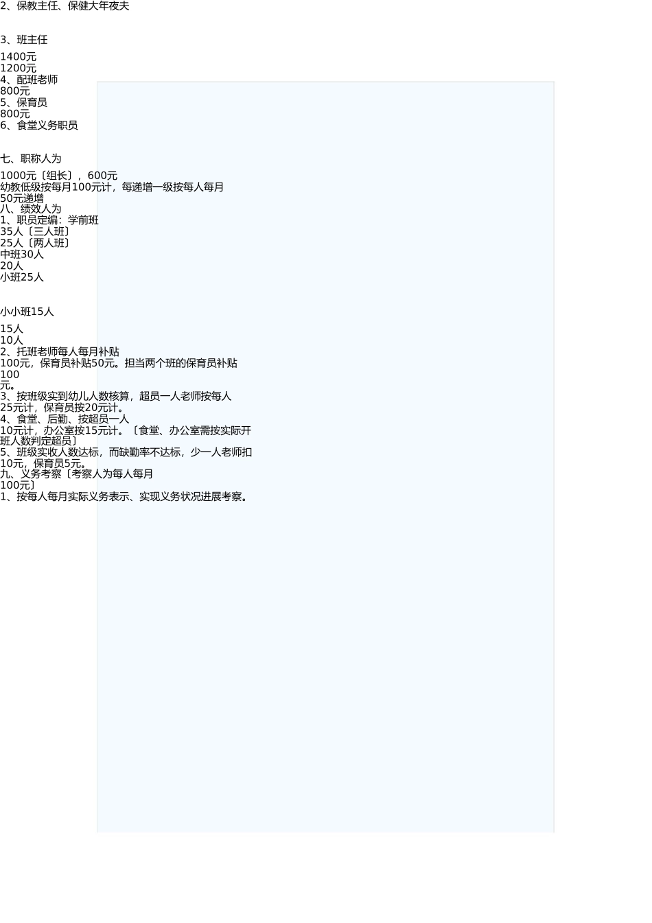 幼儿园教师工资制度 _第3页