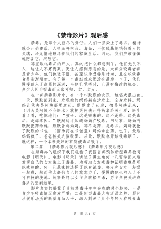 《禁毒影片》观后感