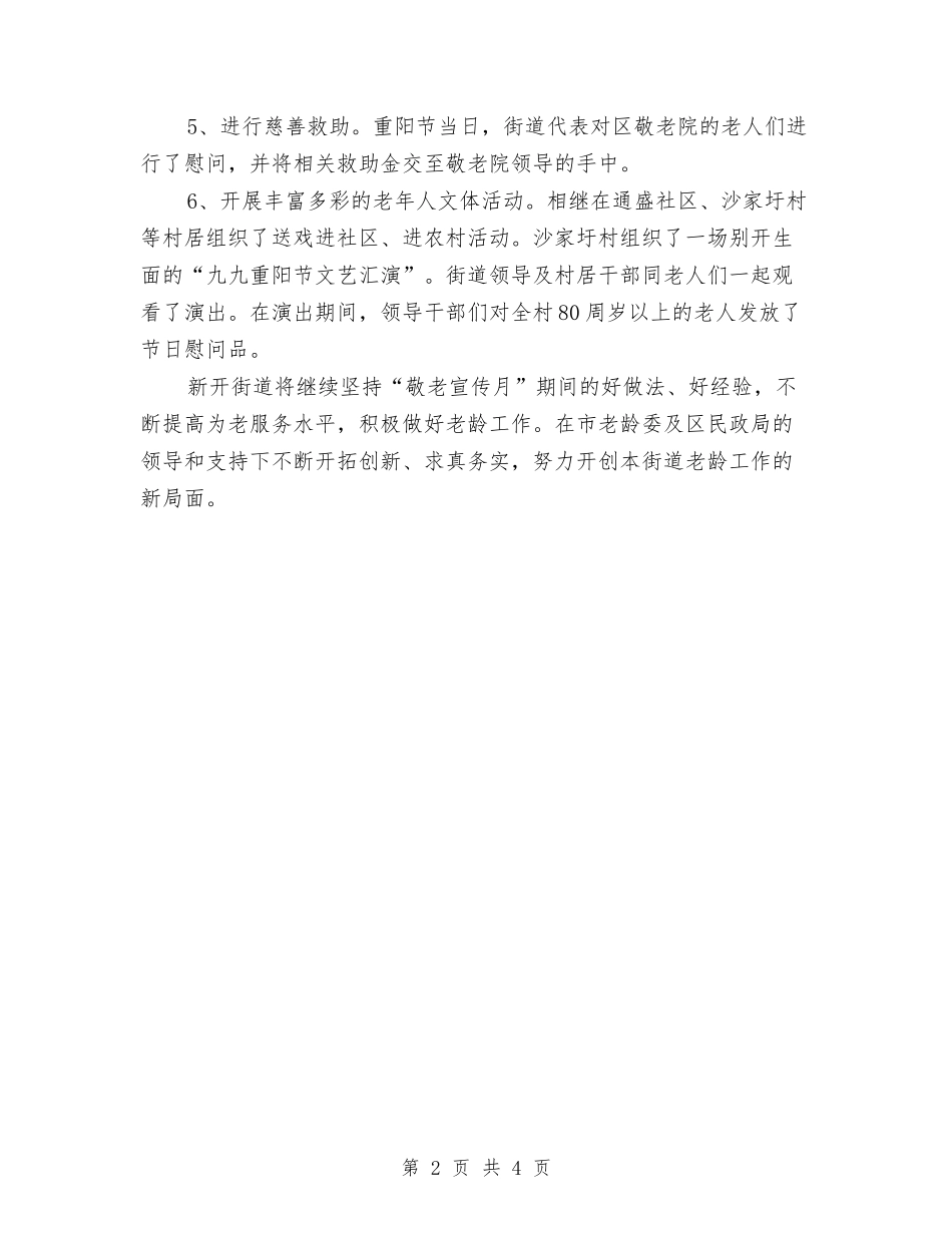 2024社区敬老活动工作总结与2024社区文化工作总结汇编_第2页