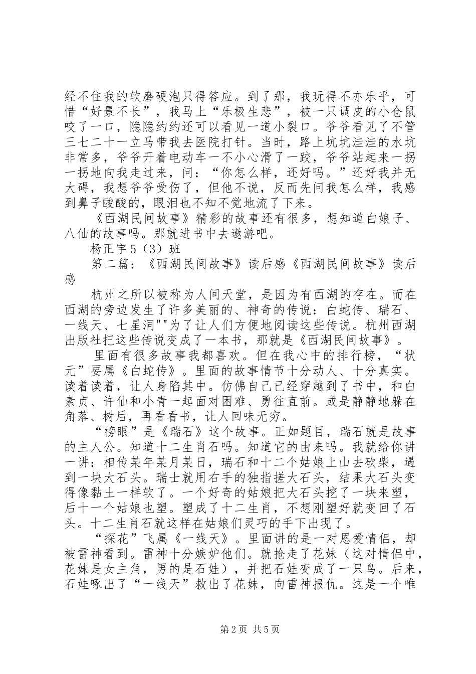 《西湖民间故事》读后感杨正宇_第2页