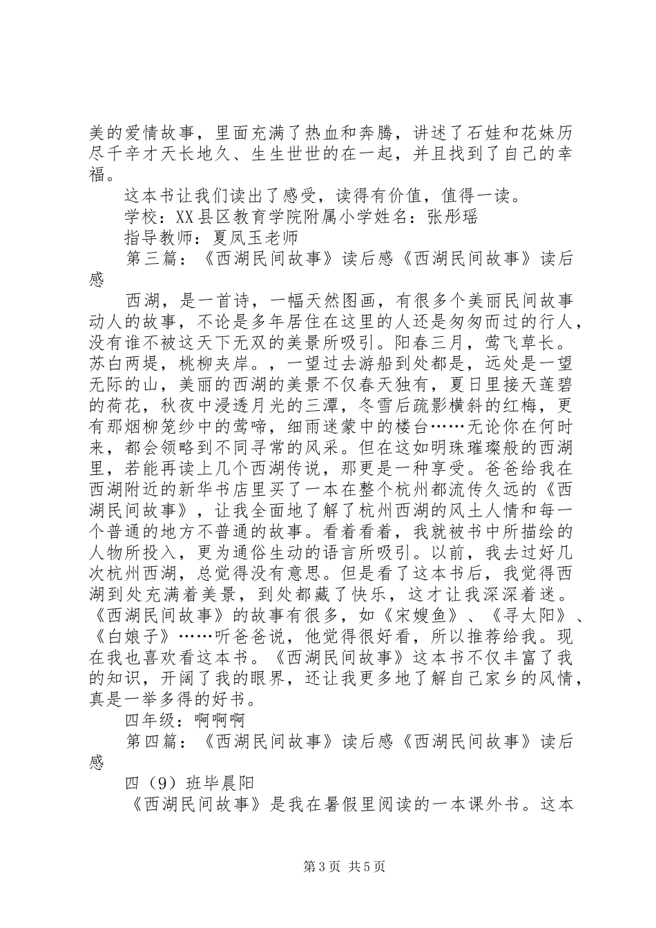 《西湖民间故事》读后感杨正宇_第3页