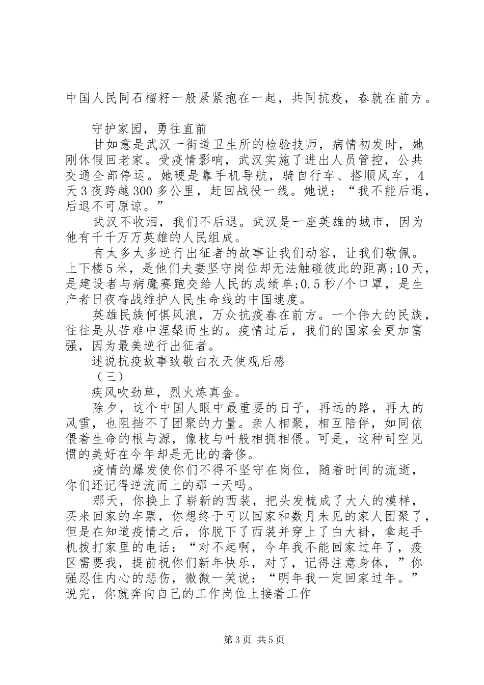 关于《述说抗疫故事，致敬白衣天使》观后感例文多篇_第3页