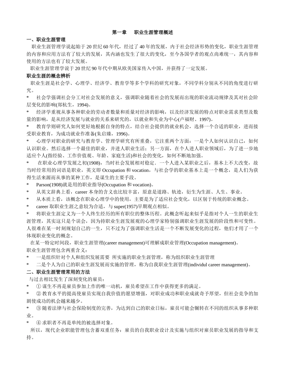 职业生涯管理讲义_第1页