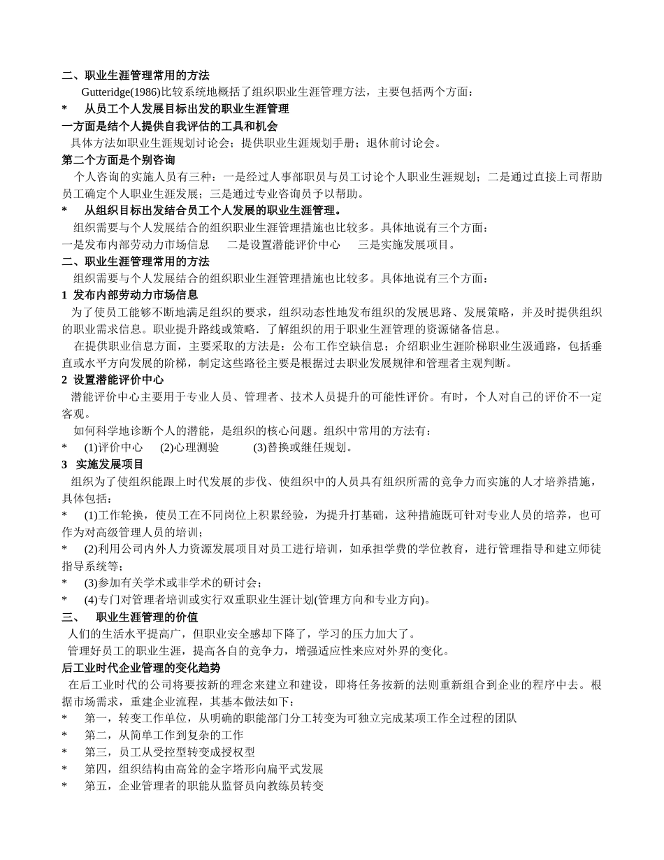 职业生涯管理讲义_第2页