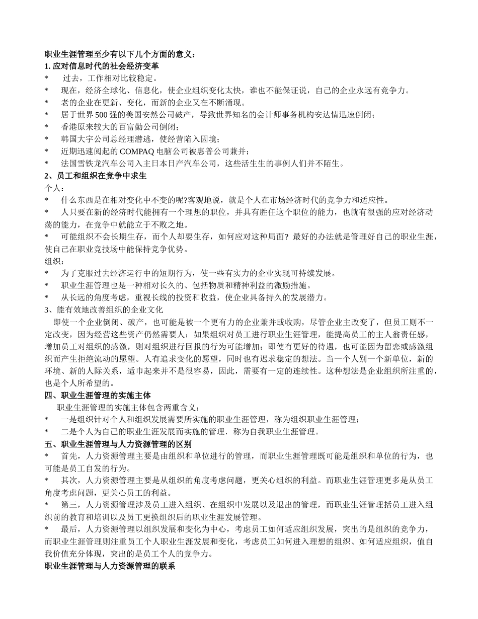 职业生涯管理讲义_第3页