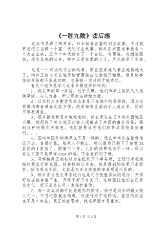 《一胜九败》读后感