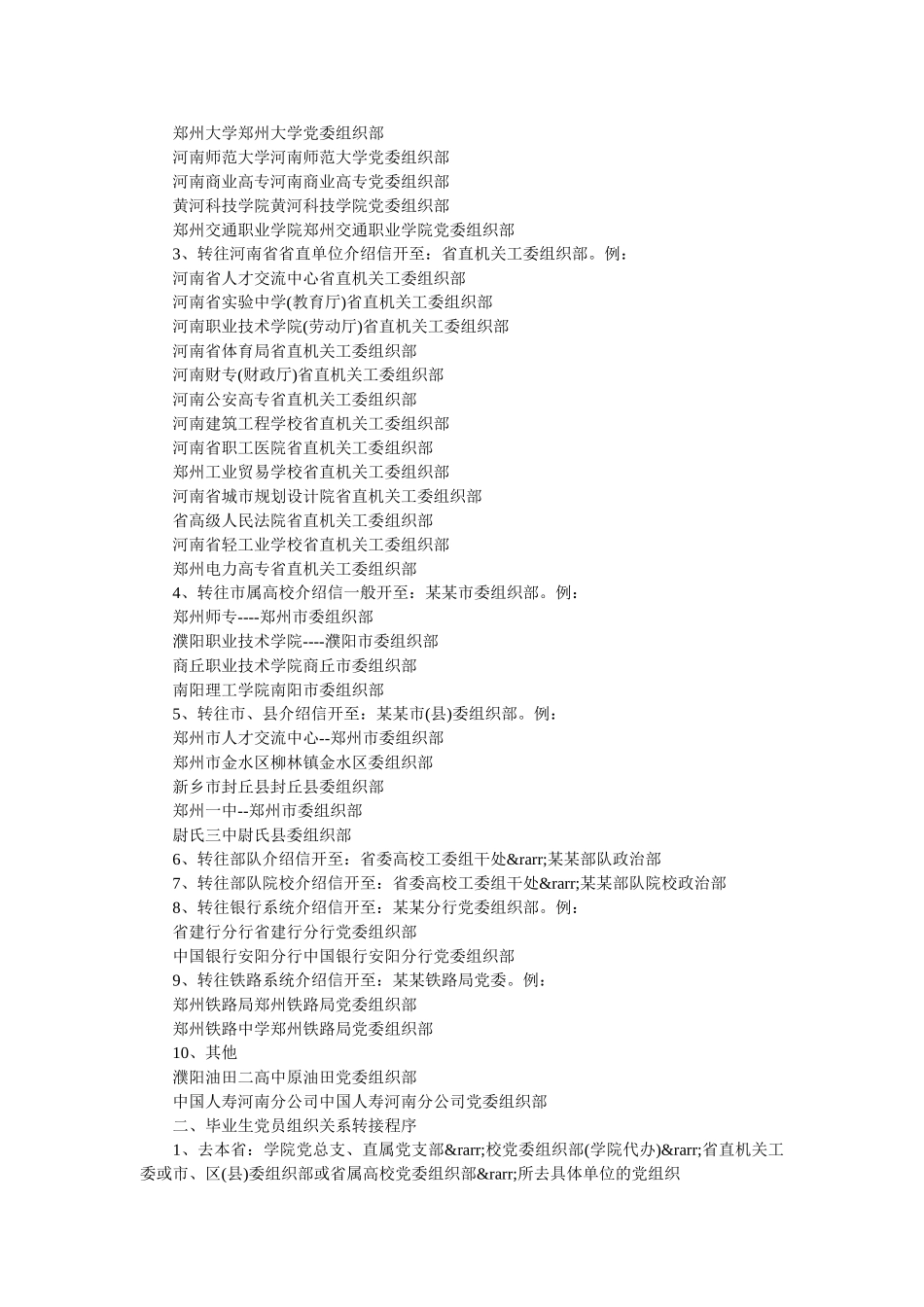 组织关系介绍信抬头写法_0 _第2页